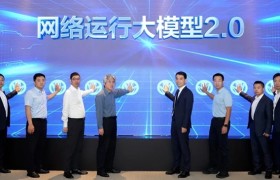 MWCSH 2025 | 中国移动携手华为发布网络运行大模型2.0