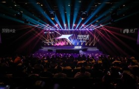 2025光创大会在京成功举办：聚焦创作者生态，共探视听创意未来
