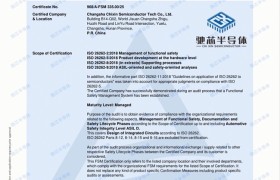 驰芯半导体获权威认证，跻身汽车安全最高等级