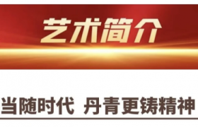 韩明|《环球艺术不朽丰碑奖》国际殿堂级大师