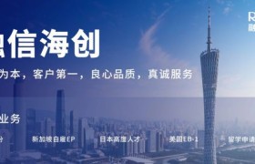 2026香港移民机构评测：融信海创多维度深度评测