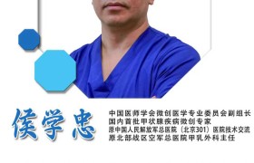 侯学忠教授：北京301医院的甲状腺诊疗泰斗