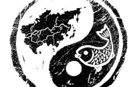 亚洲易：从高端圈层到大众视野——易学文化的普惠化破局之路