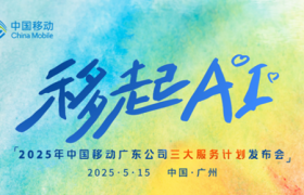 全球通服务焕新升级，开启AI生活新范式