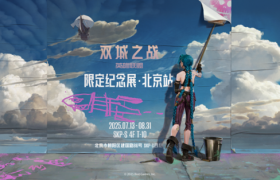 全球现象级动画展览首登北京！《英雄联盟：双城之战》艺术狂欢登陆SKP-S