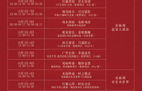 美林湖第三届非遗文化节定档丨以十二时辰为宴，共溯岭南传承