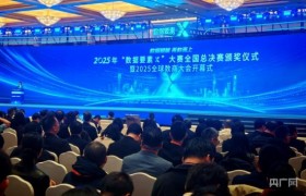 2025全球数商大会在沪举办，共筑数字中国新生态