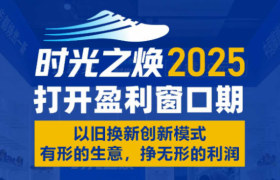 品牌赋能，万店启航！时光之焕正式入驻品牌中国