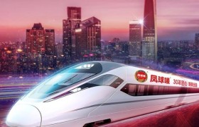 凤球唛30周年冠名高铁专列 民族品牌携手国家名片加速高质量发展