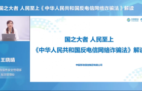 以法为盾筑防线 赋能履职防电诈——鸡西移动公司开展《反电信网络诈骗法》专题培训