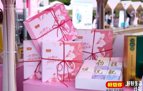 好想你34周年520品牌日：以“好好生活计划”致敬女性力量