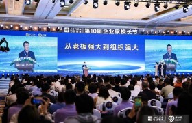 第十届企业家校长节在沪举行：聚焦组织力建设，民企代表分享增长实践