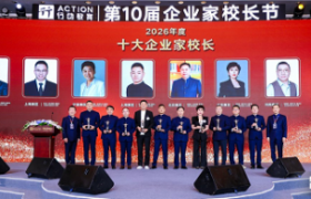 第十届企业家校长节沪上启幕 千余位企业家共探组织能力建设