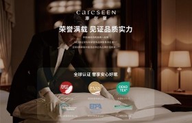 床品不止看支数：康尔馨 careSEEN 发布安心睡眠白皮书，“安心”才是深睡底色