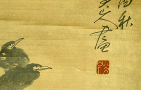 八大山人 花鸟图