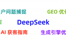 从SEO到GEO优化：熊猫出海GEO如何让品牌成为AI模型的首选答案