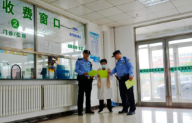 冰城公安：全域宣防护民生 守好群众“看病钱”