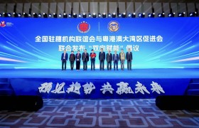 第三届湾商大会暨湾区未来产业发展论坛在穗举办