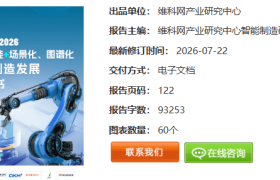 《2026人工智能+场景化、图谱化智能制造发展蓝皮书》电子版限免下载