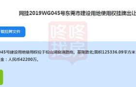 华为人才房!楼面价3379元/㎡!售价限10500元/㎡