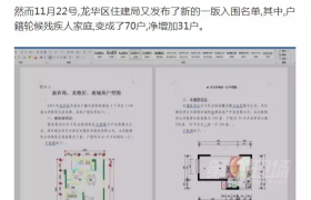 福利公租房,轮候时有人插队?