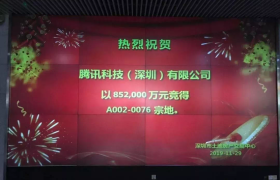 落定!科技城来了,腾讯85.2亿拿下大铲湾200万平总部用地