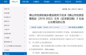 昨天!佛山发布最新住房规划:将承接广深人口转移!