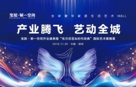 打造粤港澳大湾区家居商业新范本