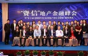 “资信10强”发挥领先优势 助力深圳先行示范区建设