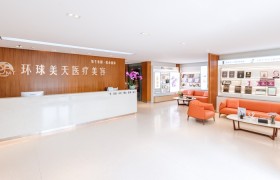 深耕东莞12年｜环球美天：以医生为本，打造安全透明的品质医美