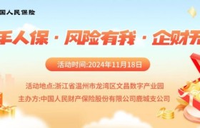 携手人保，风险有我，企财无忧-文昌数字产业园