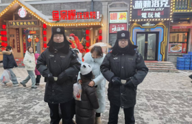 道外公安：藏蓝守护不停 情暖八方来客