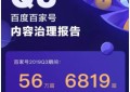 百家号Q3下线低质违规文章超56万篇