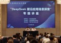 平安产险宁波分公司：举办宁波保险业“DeepSeek前沿应用场景探索”专题讲座