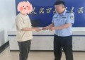 消除隐患、寻回失物  道外分局民警为民服务获锦旗