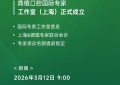 鼎植口腔国际专家工作室落地上海，3月12日中德医生联合亲诊！数字化种植技术惠及市民