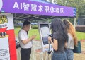 智面玄赏AI就业一体机亮相西南民族大学 助力2025届毕业生精准求职