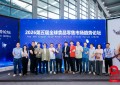 金天速受邀出席2026第五届全球食品零售市场趋势论坛：深度解读“政策赋能下AI数字标签的应用”