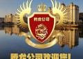 深耕数字化酒店服务建设，腾龙公司全面升级线上服务体系