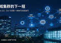 存储产业的区域集群效应：为什么深圳能长出存储主控企业