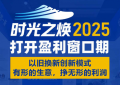 品牌赋能，万店启航！时光之焕正式入驻品牌中国