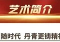 《阅兵展国威 文化铸丰碑》特别推荐艺术家——陈岳