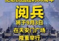 阅兵扬胜利豪情 画笔绘和平长卷—重点推荐艺术家 李俊