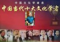 中国当代十大文化学者——宋志坚
