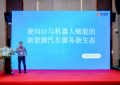 新能源汽车产业链发展趋势论坛在沪召开 聚焦AI赋能与全球化新机遇