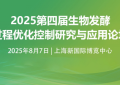 颜学峰教授演讲 生物制造产业数字孪生技术及应用案例