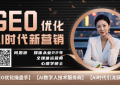 AI驱动的GEO内容创作实战全流程解析