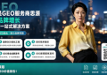 第六期｜工厂 GEO 做得好不好，看哪几个数？