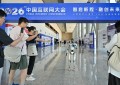 2026中国互联网大会开幕